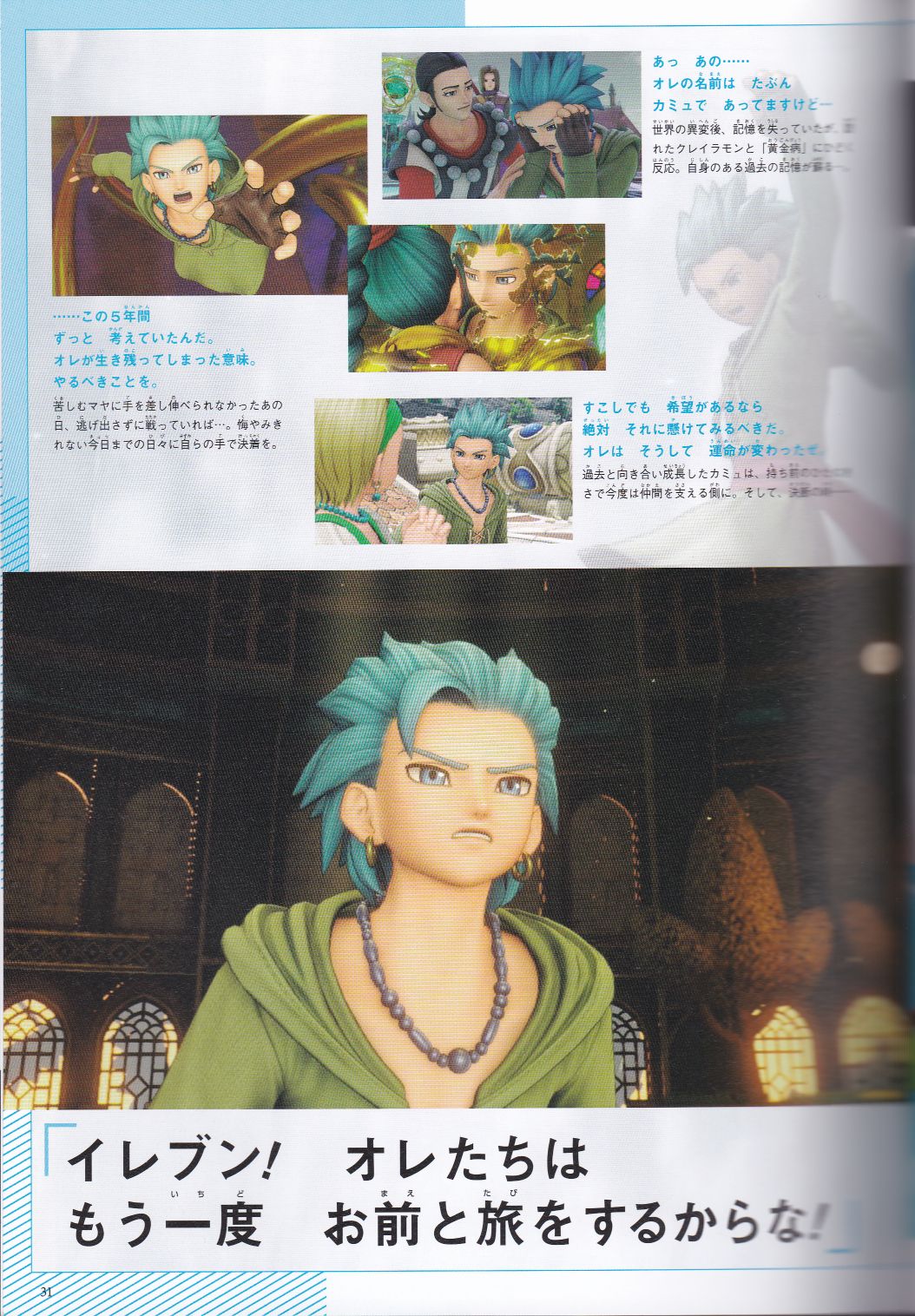 Dragon Quest XI: Character Book – Cavespeak